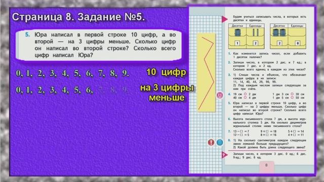 Задание №5. Страница 8. часть 1. Моро 2 класс учебник математика
