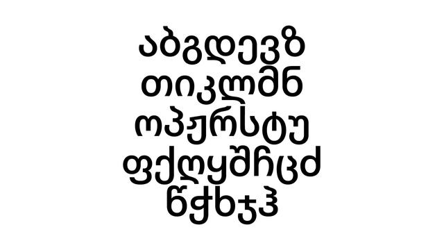 Georgian alphabet song Georgian/Latin