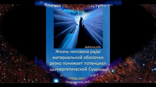 Кристаллизация Сознания человека