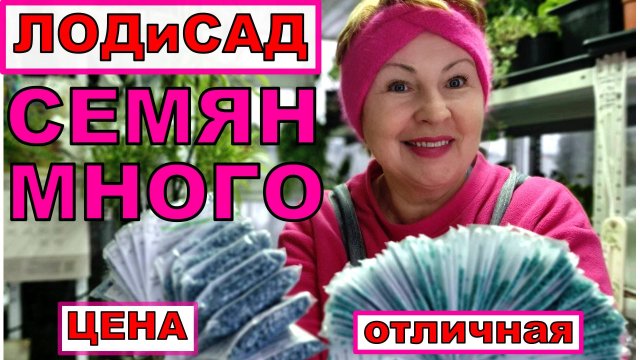 Семеня овощей и цветов по отличной цене. Дешевле чем на маркетплейсах