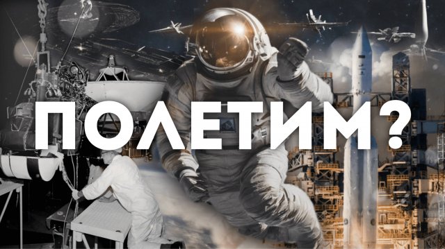 Возможны ли межзвездные перелеты? Зачем? Какой смысл?