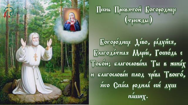 Молитвенное правило Серафима Саровского