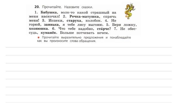 Упражнение 20 на странице 17. Русский язык 4 класс (Канакина). Часть 1.