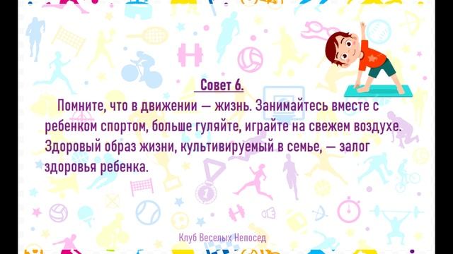"10 СОВЕТОВ РОДИТЕЛЯМ ПО УКРЕПЛЕНИЮ ФИЗИЧЕСКОГО ЗДОРОВЬЯ РЕБЕНКА".