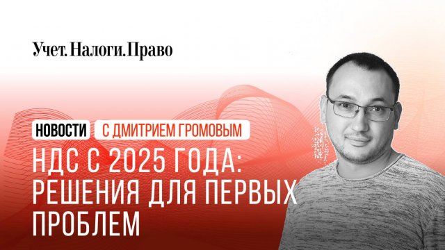 Надежные решения для первых проблем с новым НДС