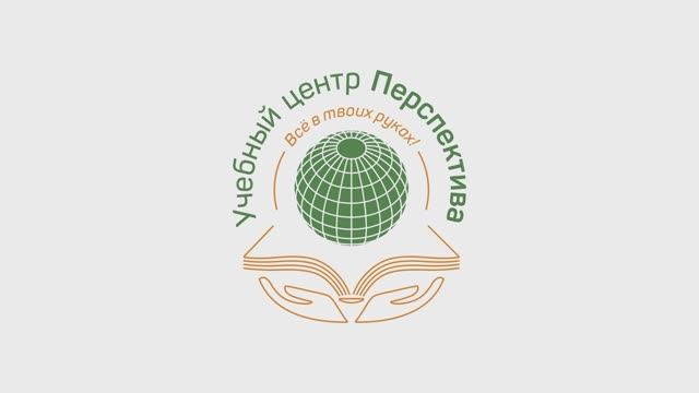 Учебный центр "Перспектива"