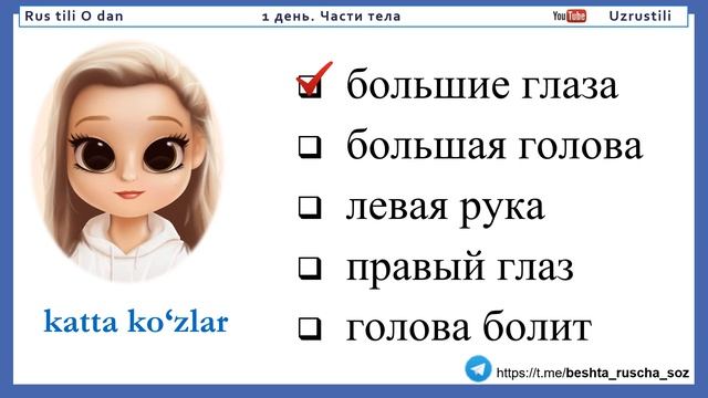 Rus tilini 0 dan o`rganamiz. Birinchi dars.