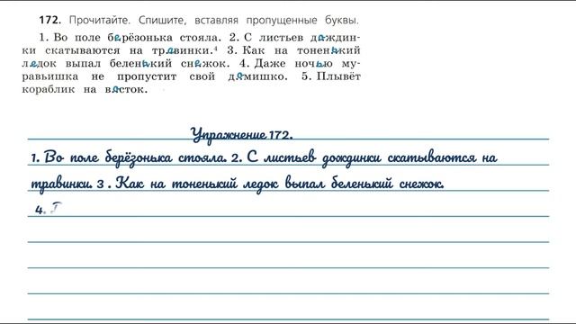 Упражнение 172 на странице 92. Русский язык 3 класс. Часть 1.
