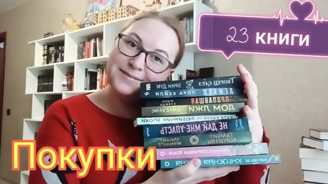 КНИЖНЫЕ ПОКУПКИ И ПОДАРКИ