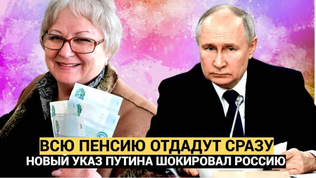 412 тысячи! Как это возможно Россияне смогут одним махом забрать все пенсионные накопления в 2025 го