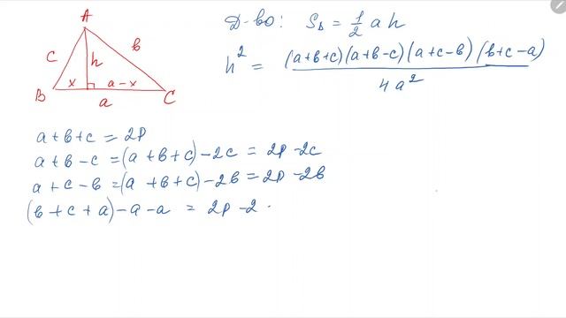 Формула Герона доказательство