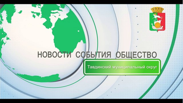 Оперативное совещание в администрации Тавдинского муниципального округа_27.01.2025