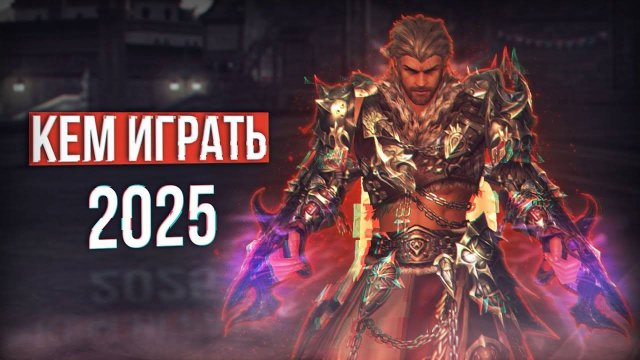 Какие профы будут топовыми в 2025 ｜ lineage 2 essence eva wolf