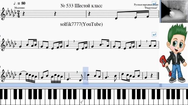 Сольфеджио Б Калмыков, Г Фридкин 6 класс № 533