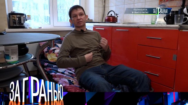 «За гранью»: «Полюбила и выселила!» | Выпуск от 29 января 2025 года