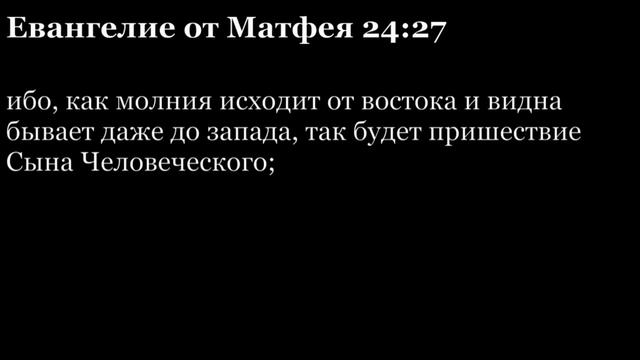 Евангелие от Матфея, глава 24