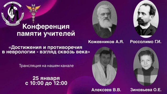 25.1.25 памяти учителей