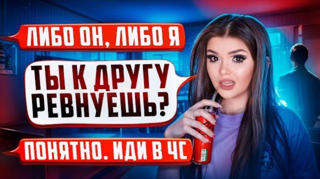 ПРОВЕРКА ПАРНЯ НА ВЕРНОСТЬ! СТРАННАЯ ДРУЖБА
ЕЛЕНА РАЙТМАН