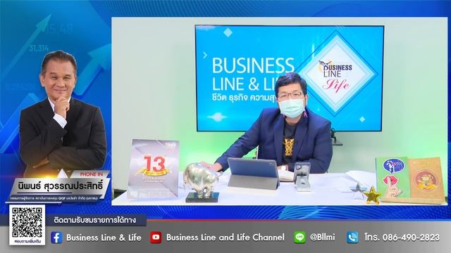 นิพนธ์ สุวรรณประสิทธิ์ 06-05-64 On Business Line & Life
