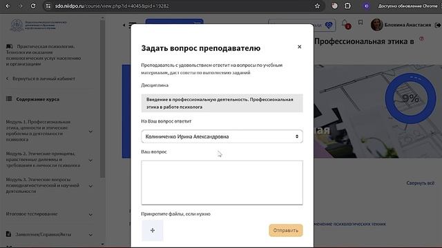 Как проходит обучение в НИИДПО