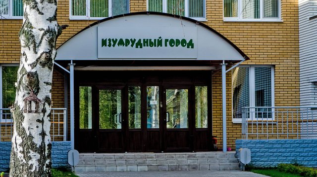МАДОУ №1 =Изумрудный город= (г.Ковров 2022)