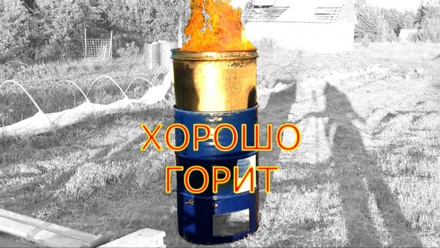 Сделал для участка пиролизную печь. Из двух бочек