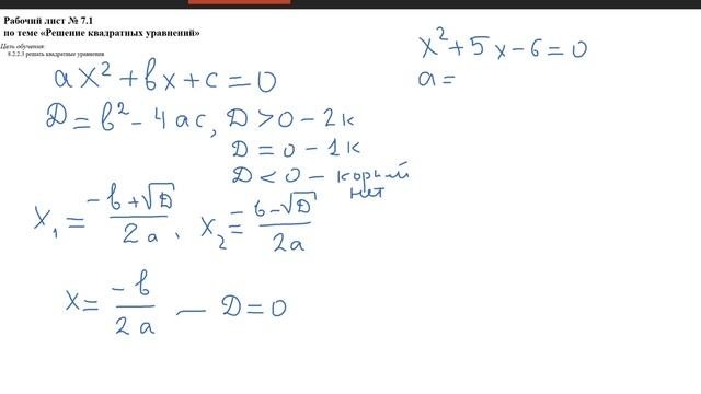 «Решение квадратных уравнений» Алгебра 8 класс, урок 1