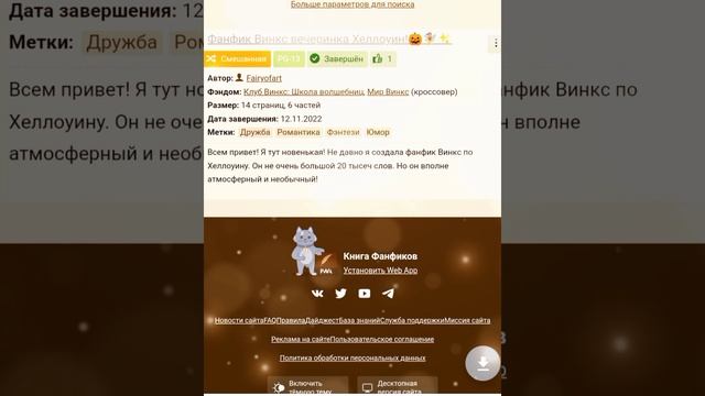 Мой фанфик Винкс на фикбууке! (Фея Искусства я наконец-то на сайте фанфикав!✨)