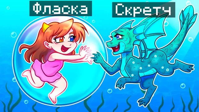 😨 Майнкрафт но Я Стал ПОМОЩНИКОМ ВОДЯНЫМ ДРАКОНОМ!