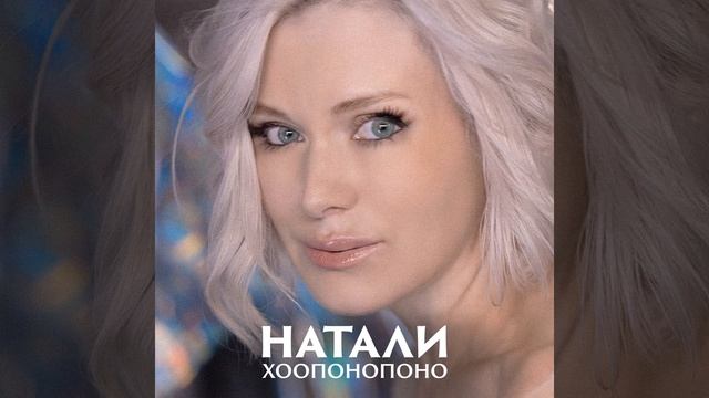 Хоопонопоно