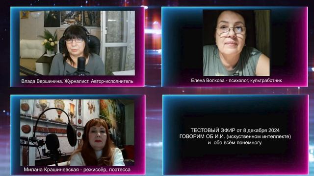 Мой телемост с автором-исполнителем, Владой Вершининой: "Решили нАчать иль начАть"🤔😊😎