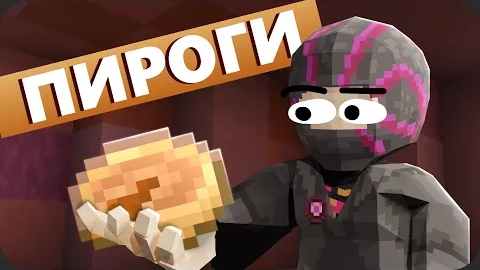 [Obsidian Time] Я ПЕКУ ПИРОГИ - МайнШилд 4