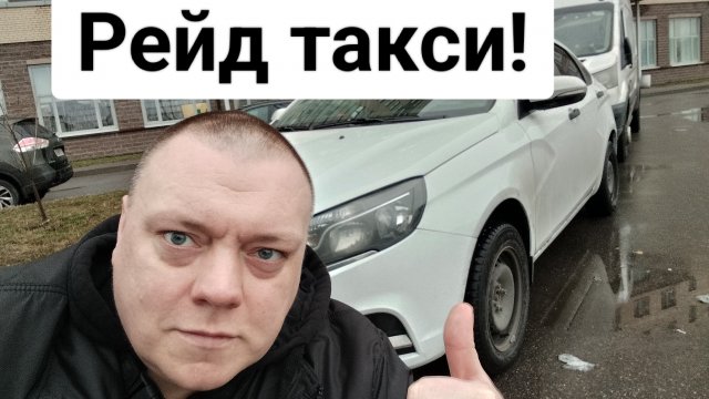 Яндекс эконом! Рейд по такси.