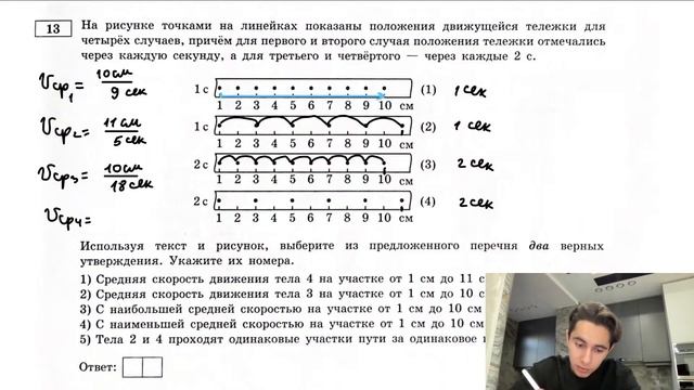 На рисунке точками на линейках показаны положения четырёх равномерно движущихся тел, причём - №2649