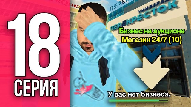 я ВСЁ ПОТЕРЯЛ (ну почти) - Путь Мексу БЛЕК РАША #18