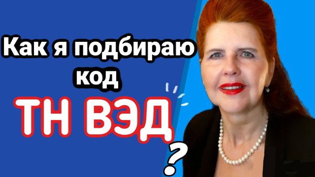 Подбор кодов ТН ВЭД на примере КОФЕМАШИНЫ. Классификация товаров по ТН ВЭД #таможня #hscode #тнвэд