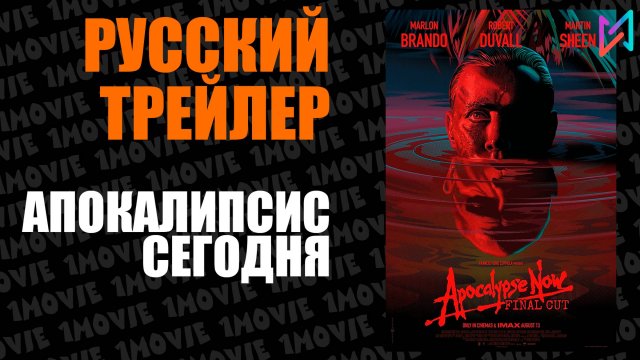 Апокалипсис сегодня (фильм, 1979)