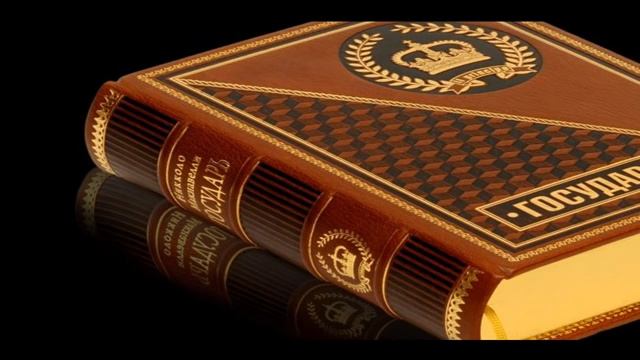 Никколо Макиавелли ''Государь''