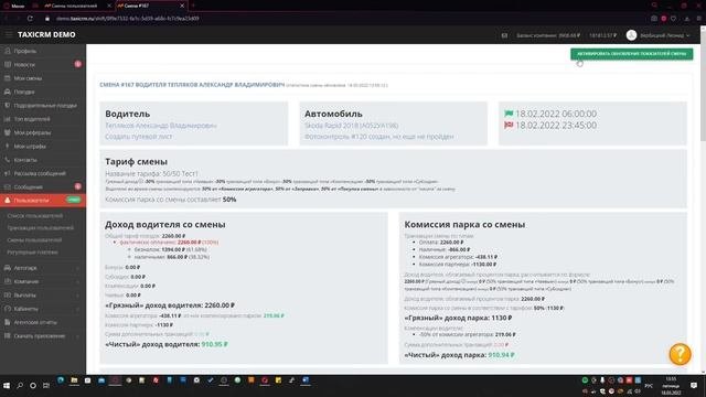 Смены пользователей