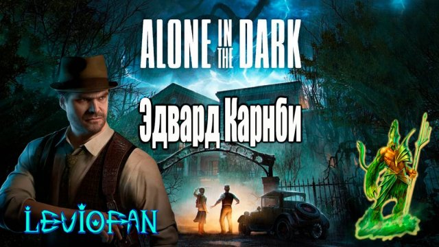 Alone In The Dark Прохождение. Эдвард Карнби. Часть 3 - Головоломка с часами.