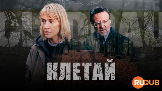 Сериал Клетай 1 сезон 3 серия / Cleddau