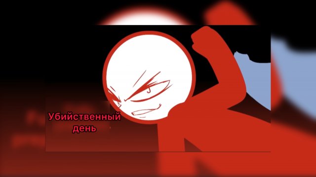 Убийственный день НЕ KJ?: на русском.