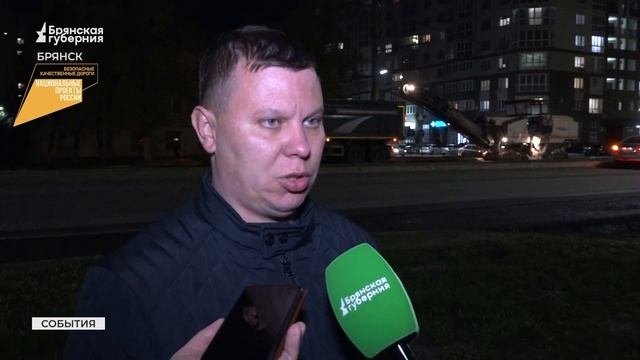В Брянске капремонт дороги по проспекту Московскому решили вести по ночам