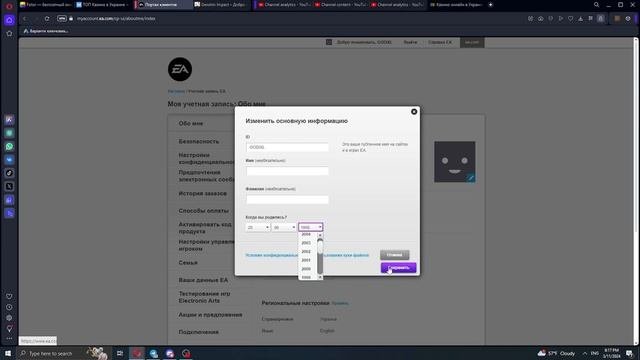Как изменить дату рождения в аккаунте электроник артс ( Electronic Arts, EA )