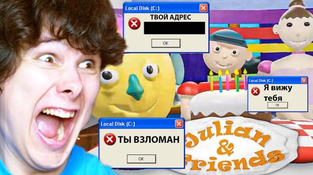 WINDY31 || Эта игра - ВИРУС, она ВЗЛОМАЕТ ТВОЙ ПК - Julian & Friends