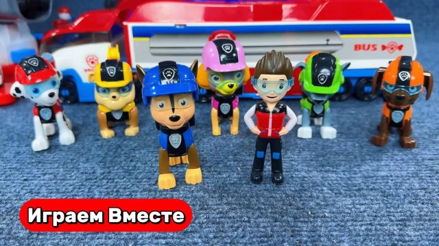 Щенячий Патруль ! Играем в игрушки из мультиков ! Видео для детей !