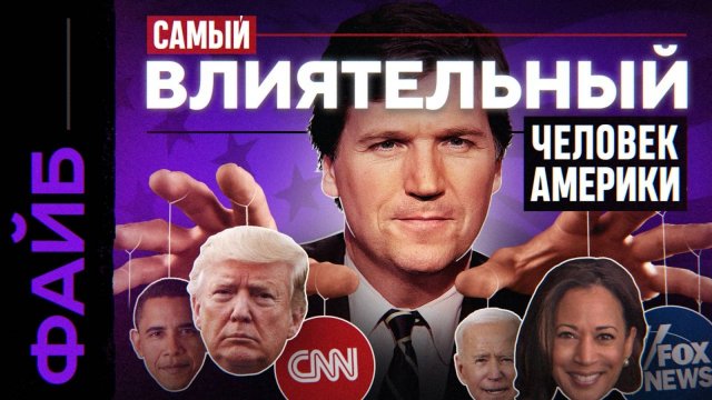 ТАКЕР КАРЛСОН. Кто он такой и почему о нём все говорят? [ФАЙБ]