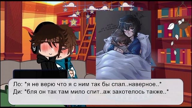||Реакция Дилона и Лолика на шип арты)||+сюжетка||