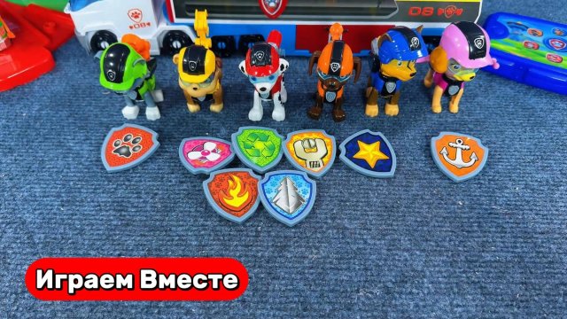 Играем в игрушки из мультиков ! Щенячий Патруль ! Видео для детей ! Скай, Маршал, Крепыш, Гонщик !