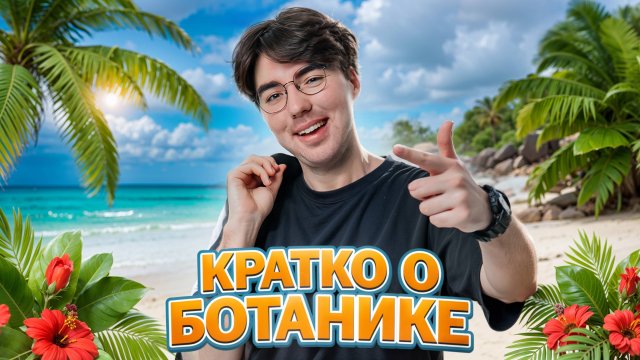 Ботаника простыми словами | Летняя биология в Умскул